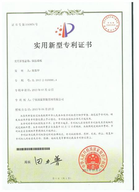 China NINGBO DEEPBLUE SMARTHOUSE CO.,LTD certification