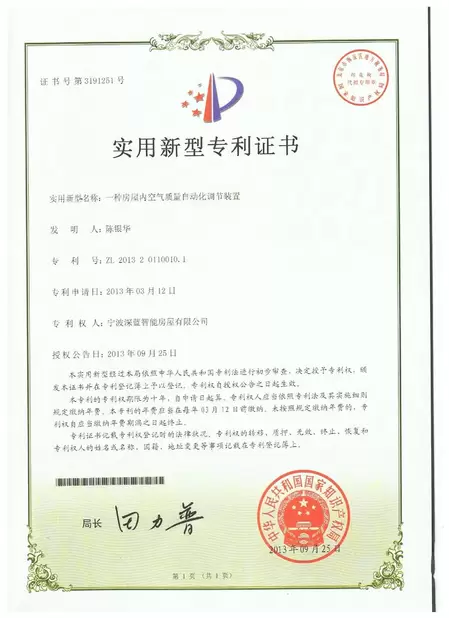 China NINGBO DEEPBLUE SMARTHOUSE CO.,LTD certification