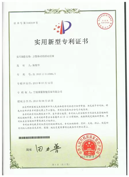 China NINGBO DEEPBLUE SMARTHOUSE CO.,LTD certification