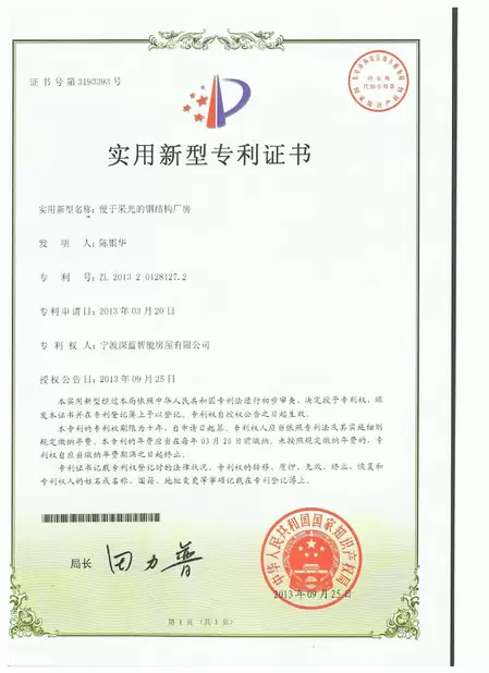 China NINGBO DEEPBLUE SMARTHOUSE CO.,LTD certification